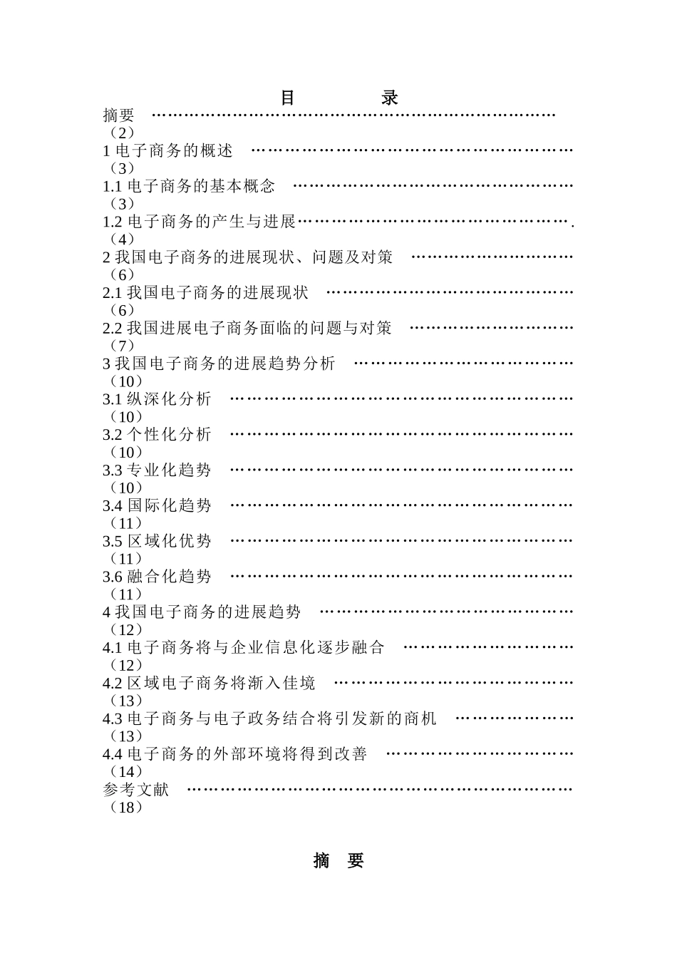 本科毕业设计论文--电子商务_第1页