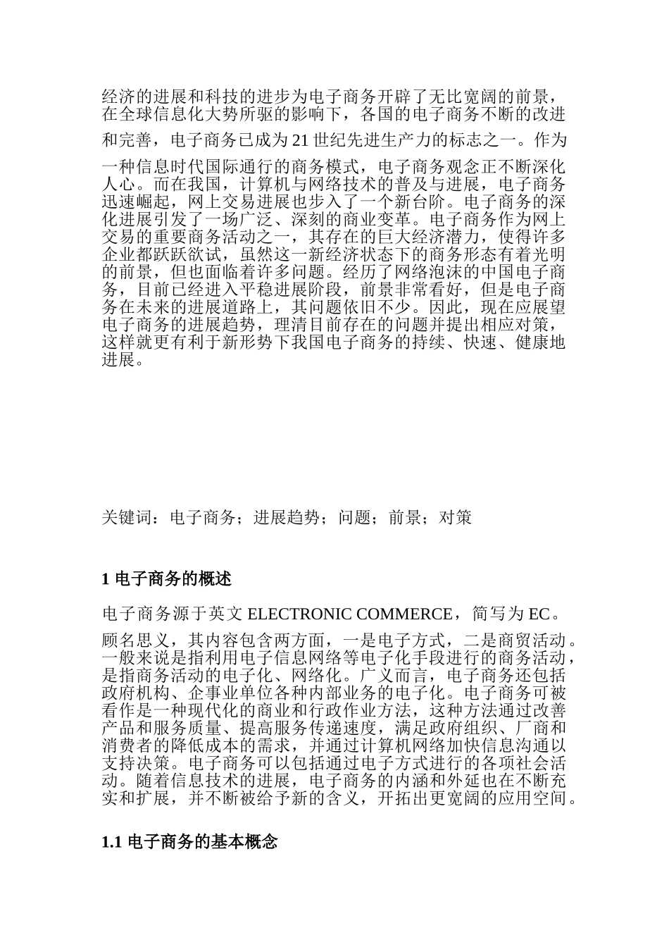 本科毕业设计论文--电子商务_第2页