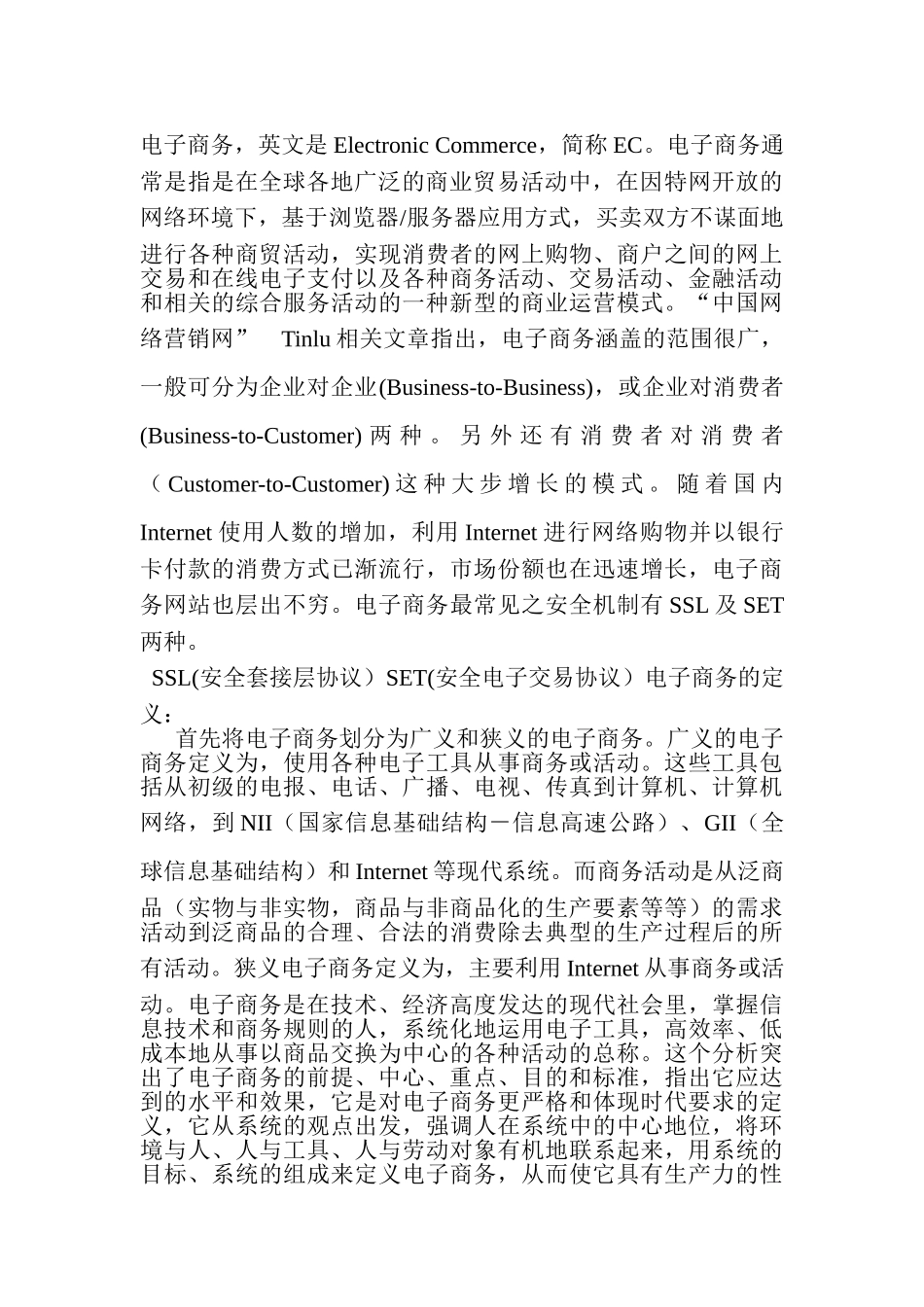 本科毕业设计论文--电子商务_第3页