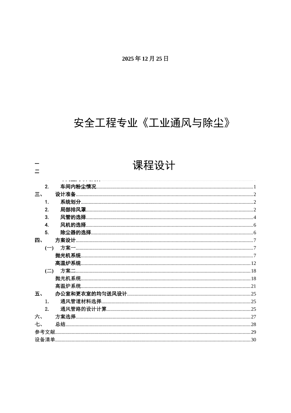 本科毕业设计论文--软件工程课程设计手机通讯录_第2页