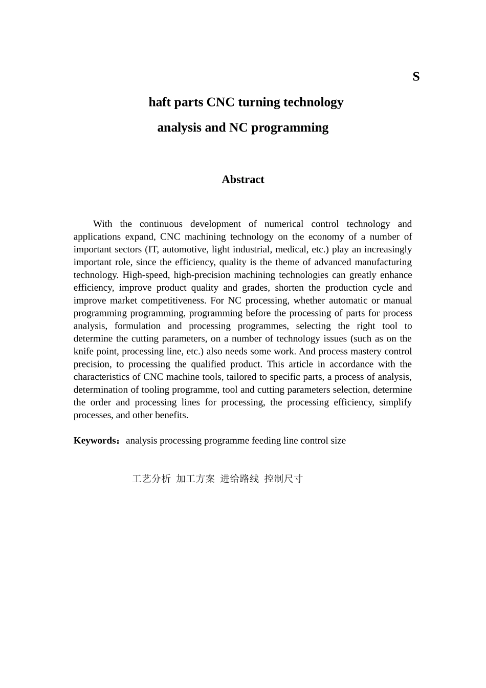 本科毕业设计论文--轴类零件数控车削工艺分析及数控加工编程_第3页