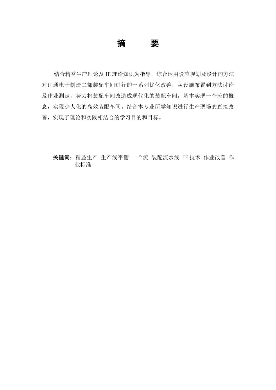 本科毕业设计论文--证通电子自助终端装配车间物流规划与设计_第2页