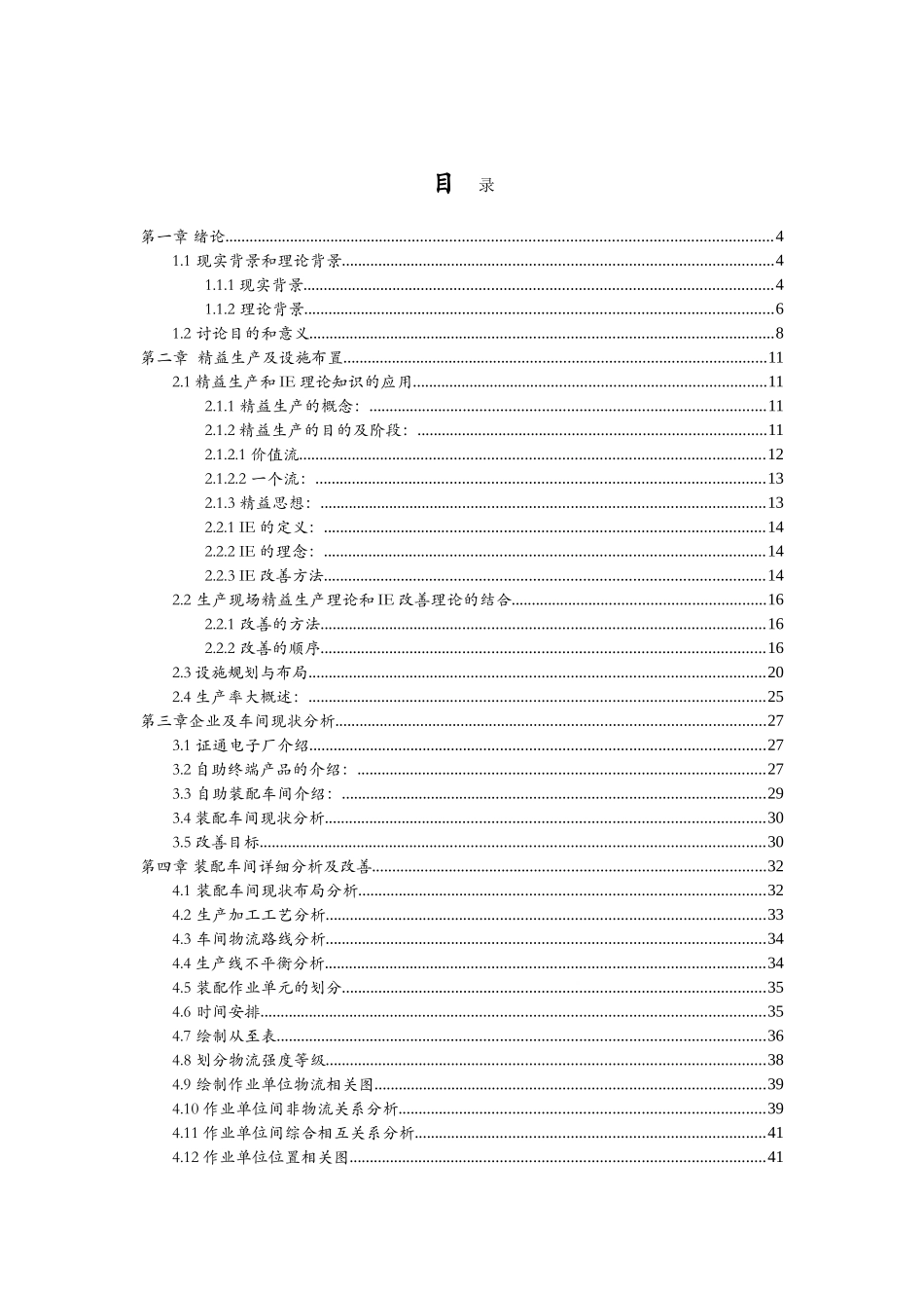 本科毕业设计论文--证通电子自助终端装配车间物流规划与设计_第3页