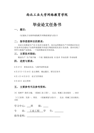 本科毕业设计论文--证通电子自助终端装配车间物流规划与设计