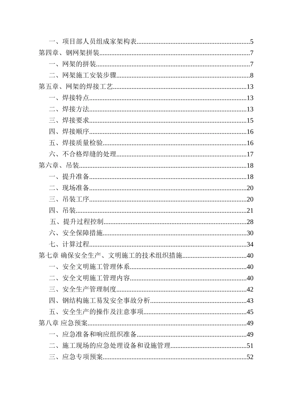 本科毕业设计论文--采光中庭球形网架吊装方案_第2页