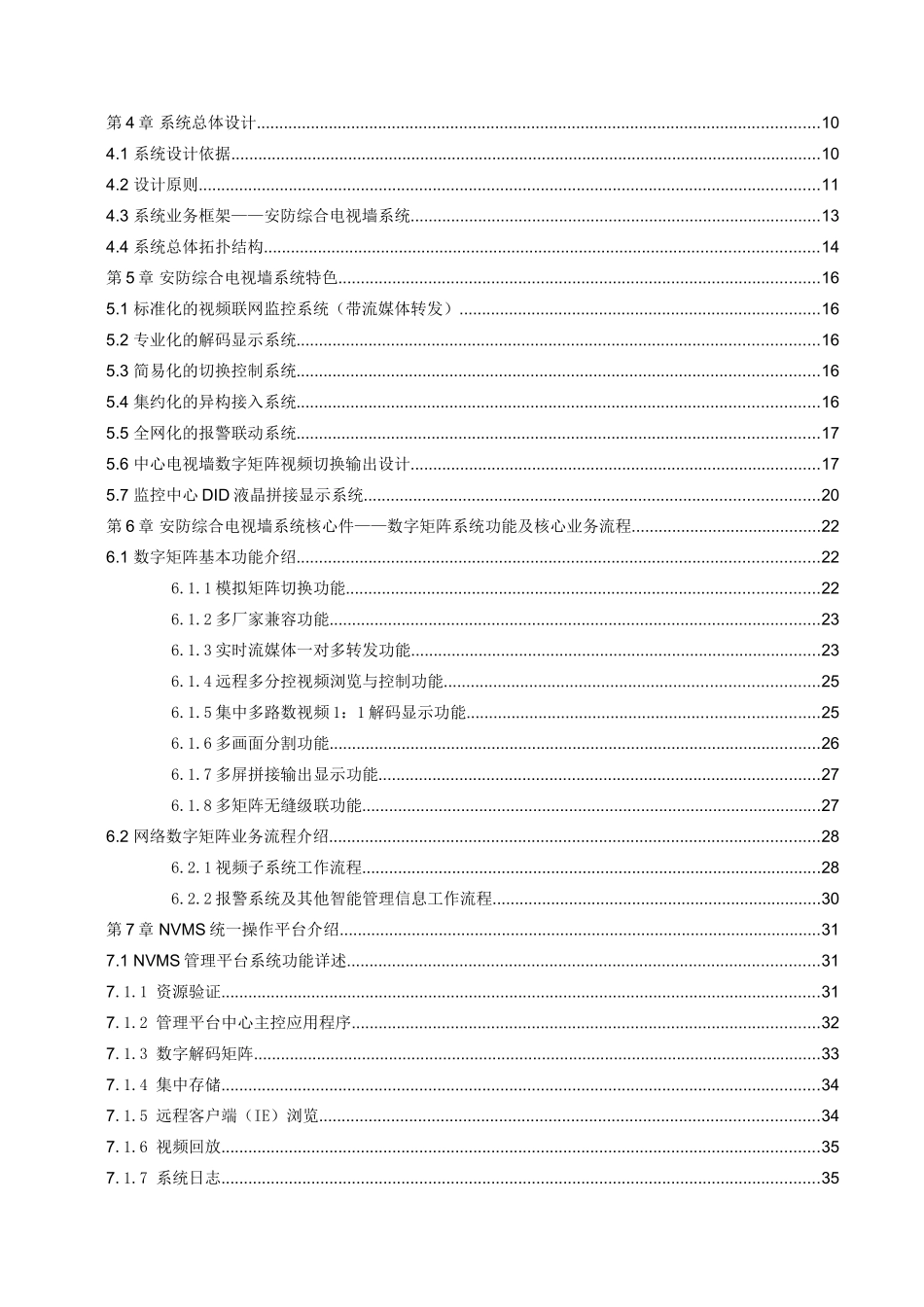 本科毕业设计论文--银行联网监控系统方案_第2页