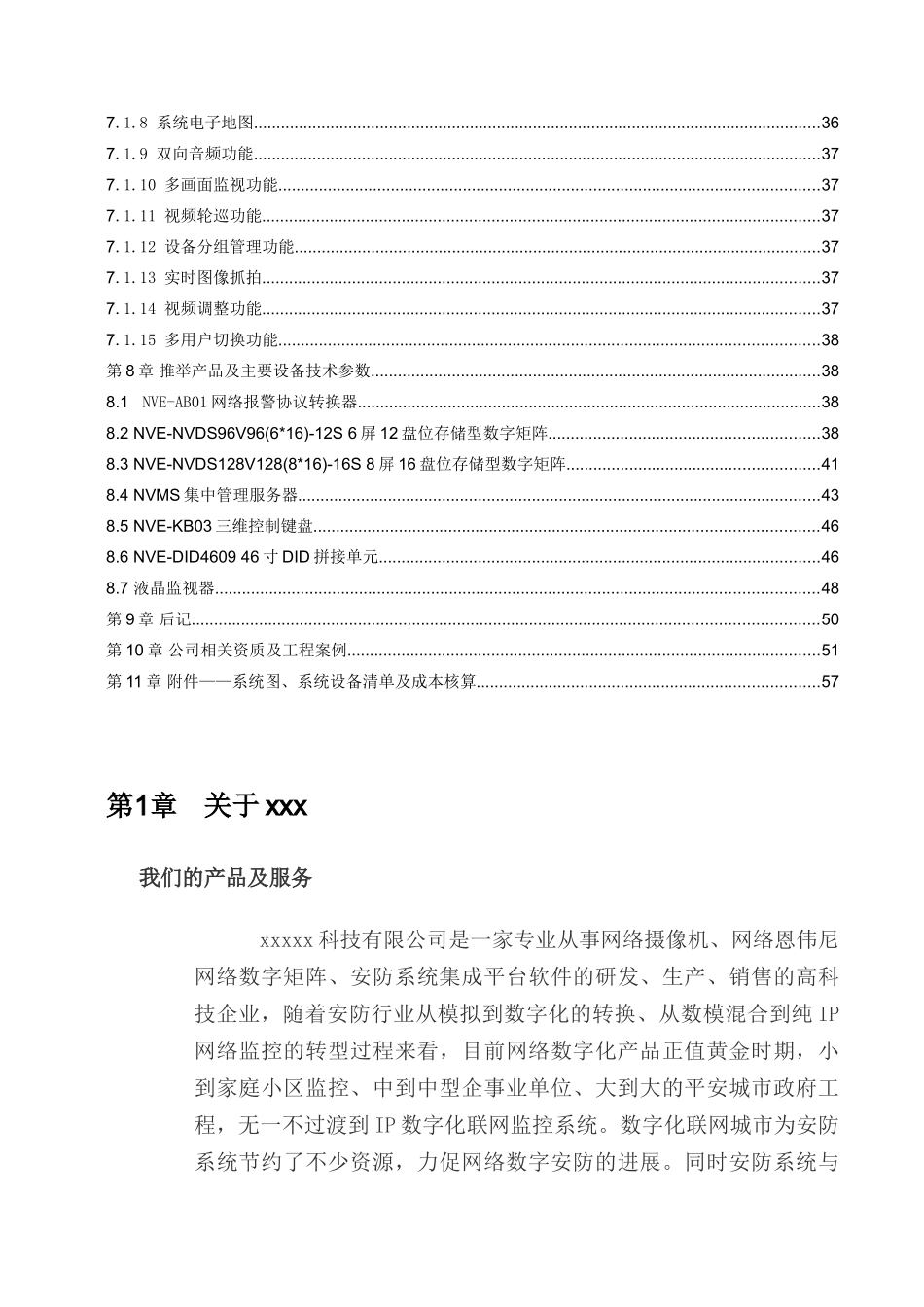 本科毕业设计论文--银行联网监控系统方案_第3页