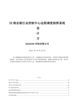 本科毕业设计论文--银行联网监控系统方案