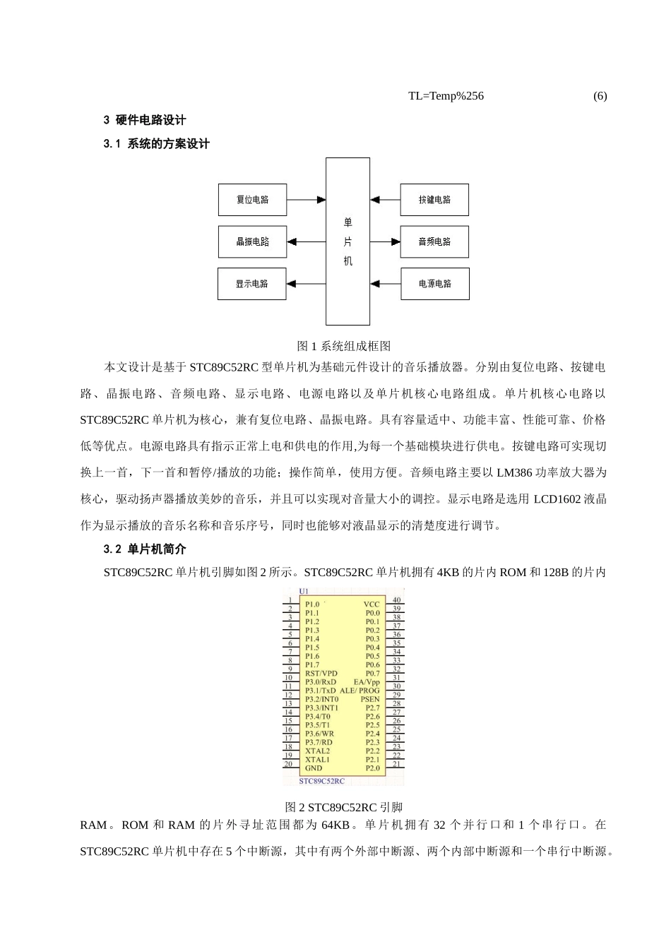 本科毕业设计论文--音乐播放系统设计_第3页