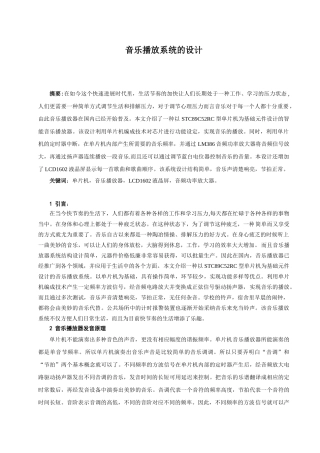 本科毕业设计论文--音乐播放系统设计