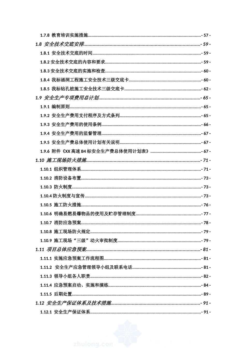 本科毕业设计论文--高速公路施工安全文明生产管理及标准化施工方案_第3页