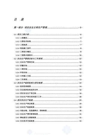 本科毕业设计论文--高速公路施工安全文明生产管理及标准化施工方案