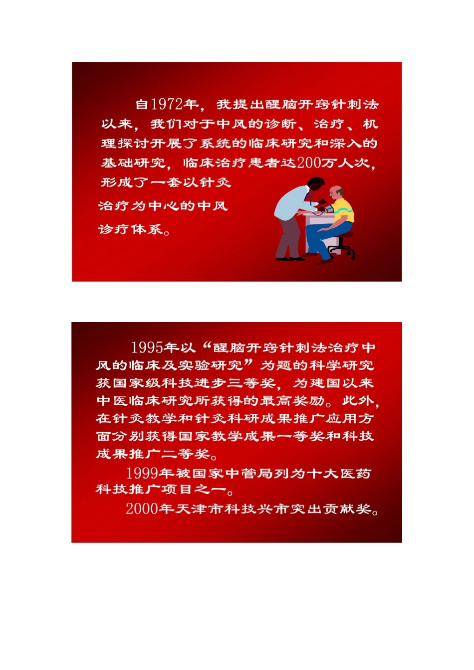 本科毕业设计论文--醒脑开窍针刺法治疗中风的临床及基础实验研究_第2页