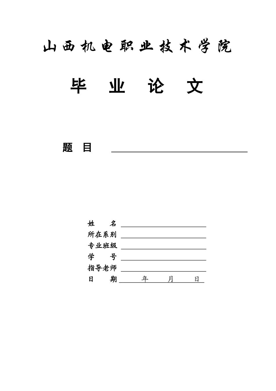 本科毕设论文-—windows下构建邮件服务器_第1页