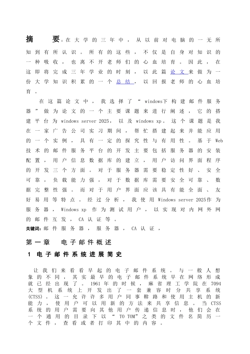 本科毕设论文-—windows下构建邮件服务器_第3页