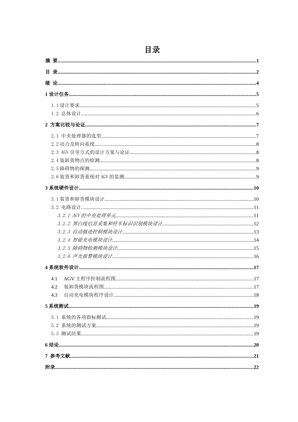 本科毕设论文-—基于agv的自动化物流系统设计_第3页