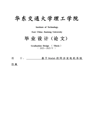 本科毕设论文-—基于matlab同步发电机仿真系统