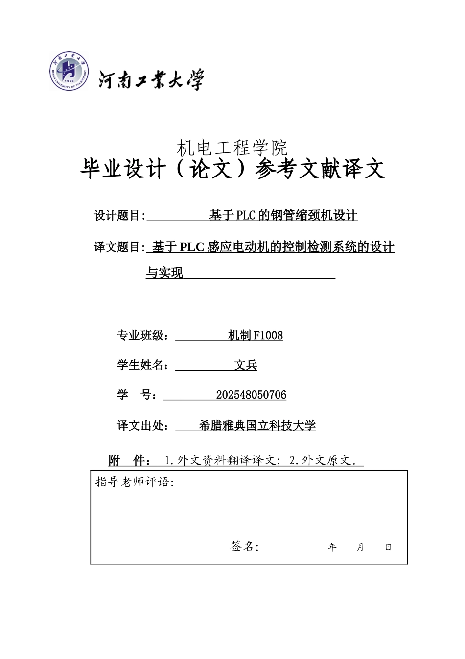本科毕设论文-—基于plc的钢管缩颈机设计_第1页