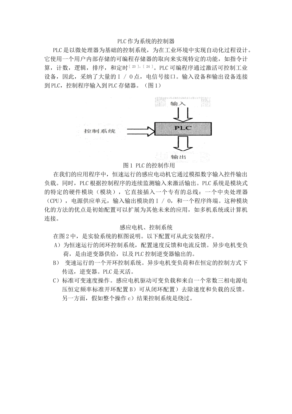 本科毕设论文-—基于plc的钢管缩颈机设计_第3页