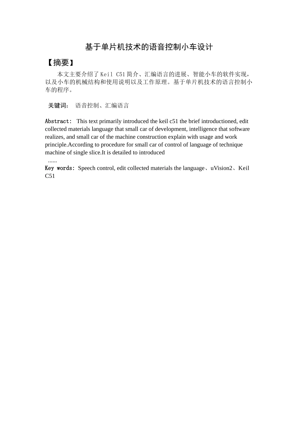 本科毕设论文-—基于单片机技术的语音控制小车设计_第1页