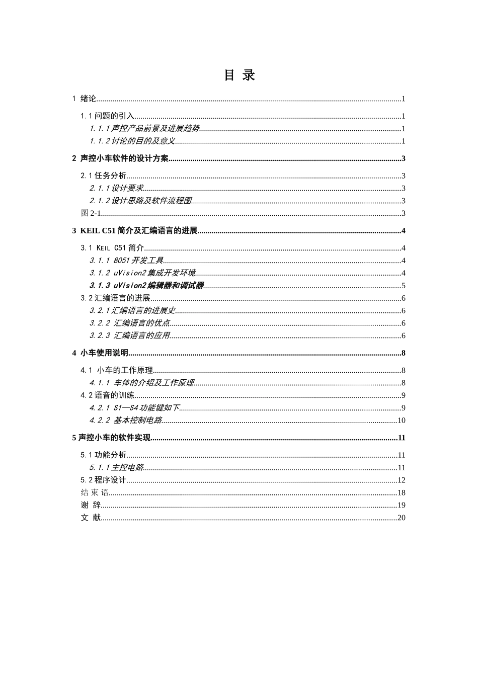 本科毕设论文-—基于单片机技术的语音控制小车设计_第3页