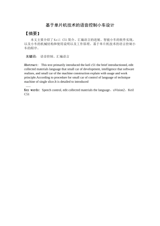 本科毕设论文-—基于单片机技术的语音控制小车设计