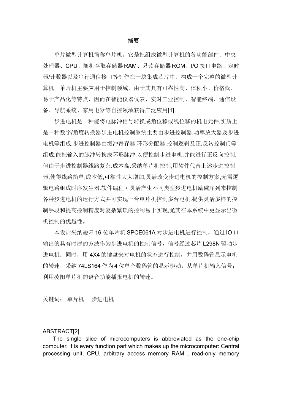 本科毕设论文-—基于单片机控制“航标灯”的控制系统设计与调试_第2页