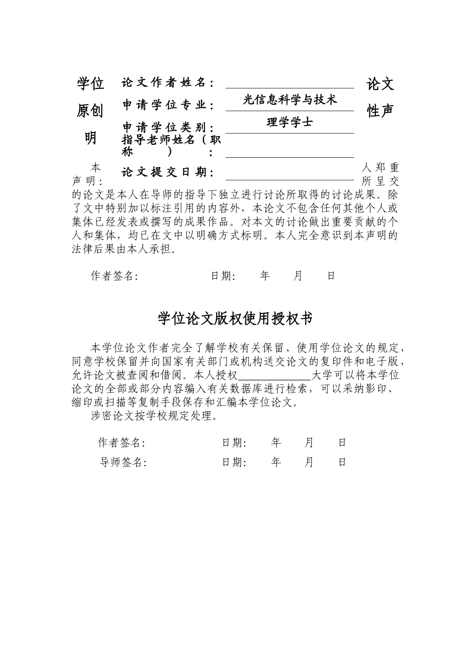 本科毕设论文-—基于单片机的智能照明控制系统设计_第2页