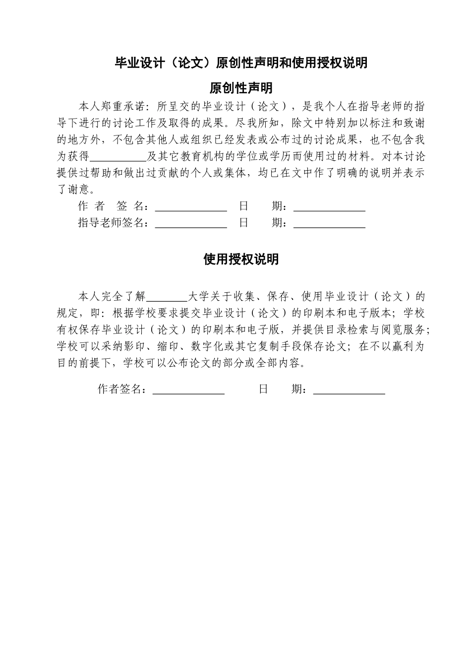 本科毕设论文-—基于单片机的智能火灾报警系统_第2页