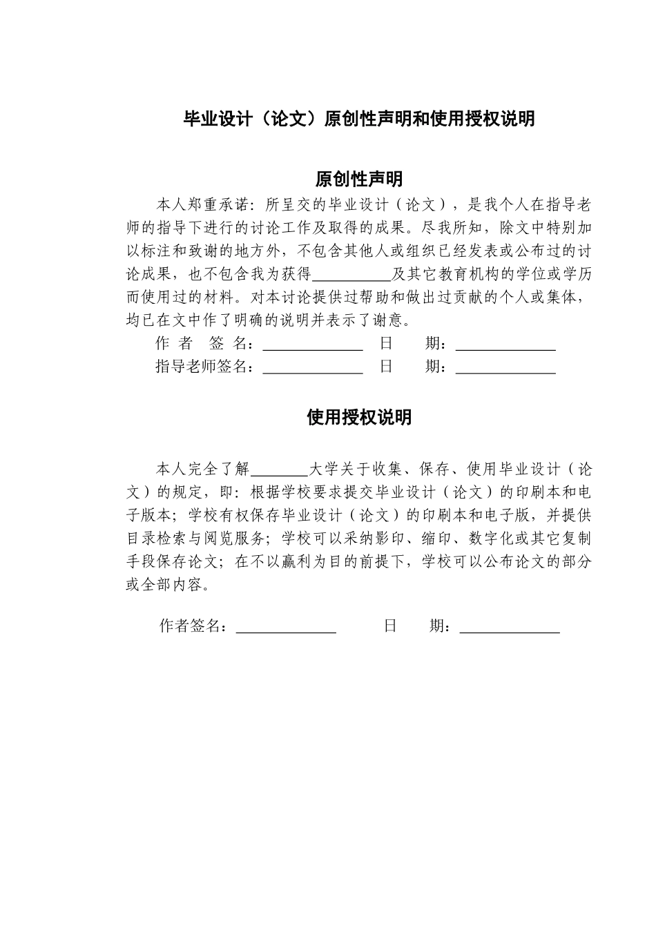本科毕设论文-—基于单片机的液晶显示广告牌_第2页