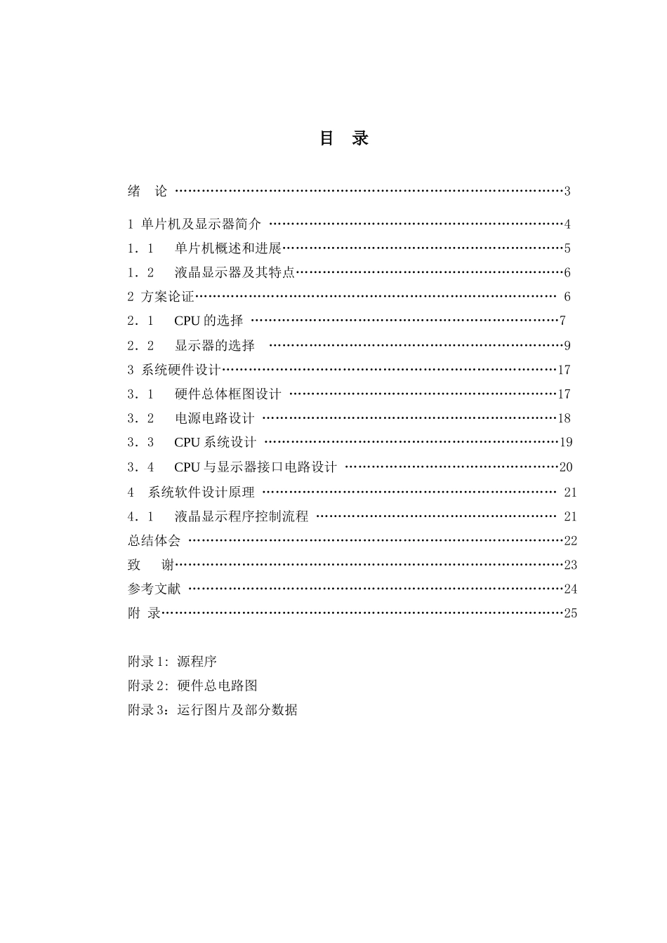 本科毕设论文-—基于单片机的液晶显示广告牌_第3页