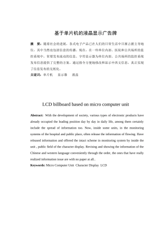 本科毕设论文-—基于单片机的液晶显示广告牌