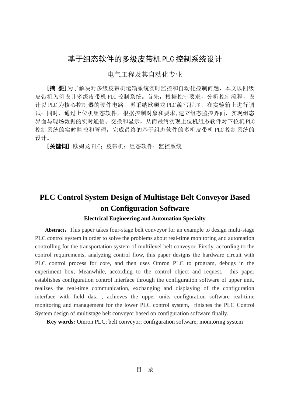 本科毕设论文-—基于组态软件的多级皮带机plc控制系统设计_第3页