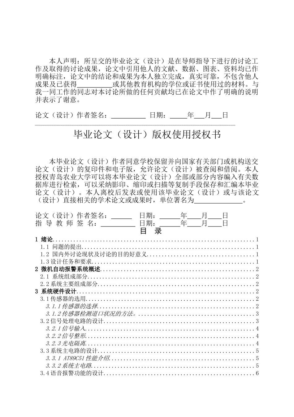 本科毕设论文-—基于单片机的火车道口安全报警的研究与设计_第2页