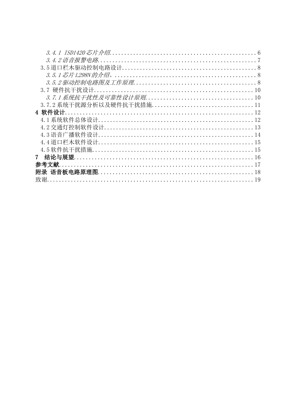 本科毕设论文-—基于单片机的火车道口安全报警的研究与设计_第3页