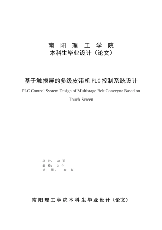 本科毕设论文-—基于触摸屏的多级皮带机plc控制系统设计
