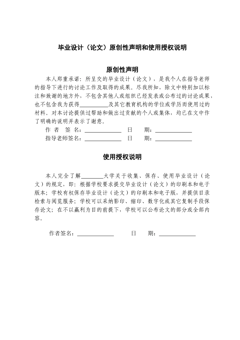 本科毕设论文-—基于单片机的酒精探测仪设计_第3页