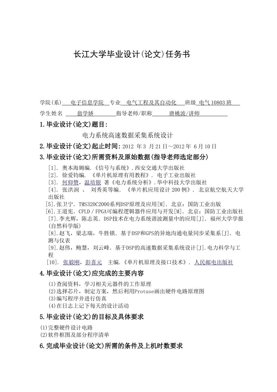 本科毕设论文-—电力系统高速数据采集系统设计_第3页