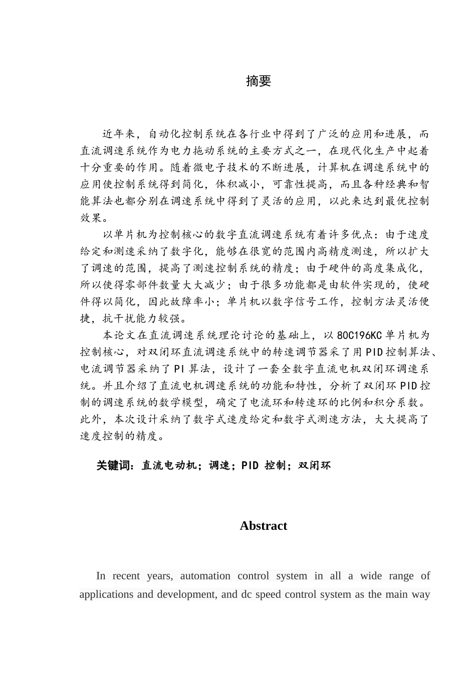 本科毕设论文-—直流电动机双闭环系统软件设计_第2页