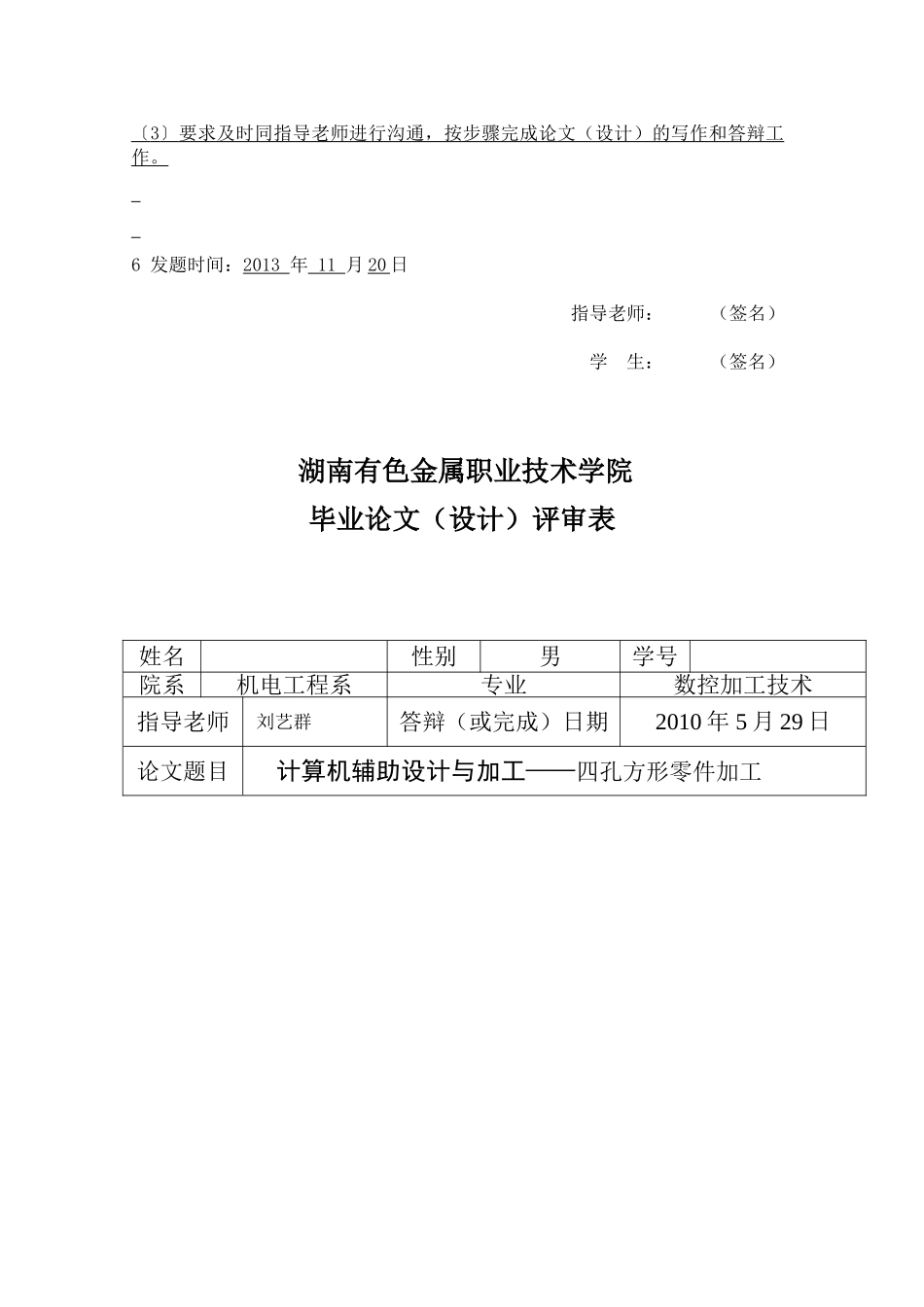 本科毕设论文-—计算机辅助设计与加工论文四孔方形零件加工_第2页