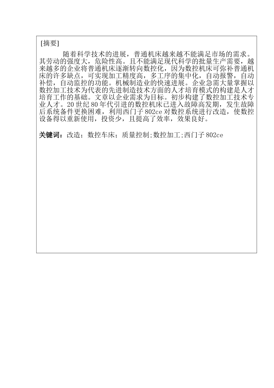 本科毕设论文-—计算机辅助设计与加工论文四孔方形零件加工_第3页