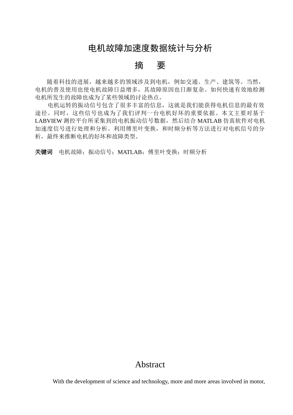 本科毕设论文-—电机故障加速度数据统计与分析_第1页