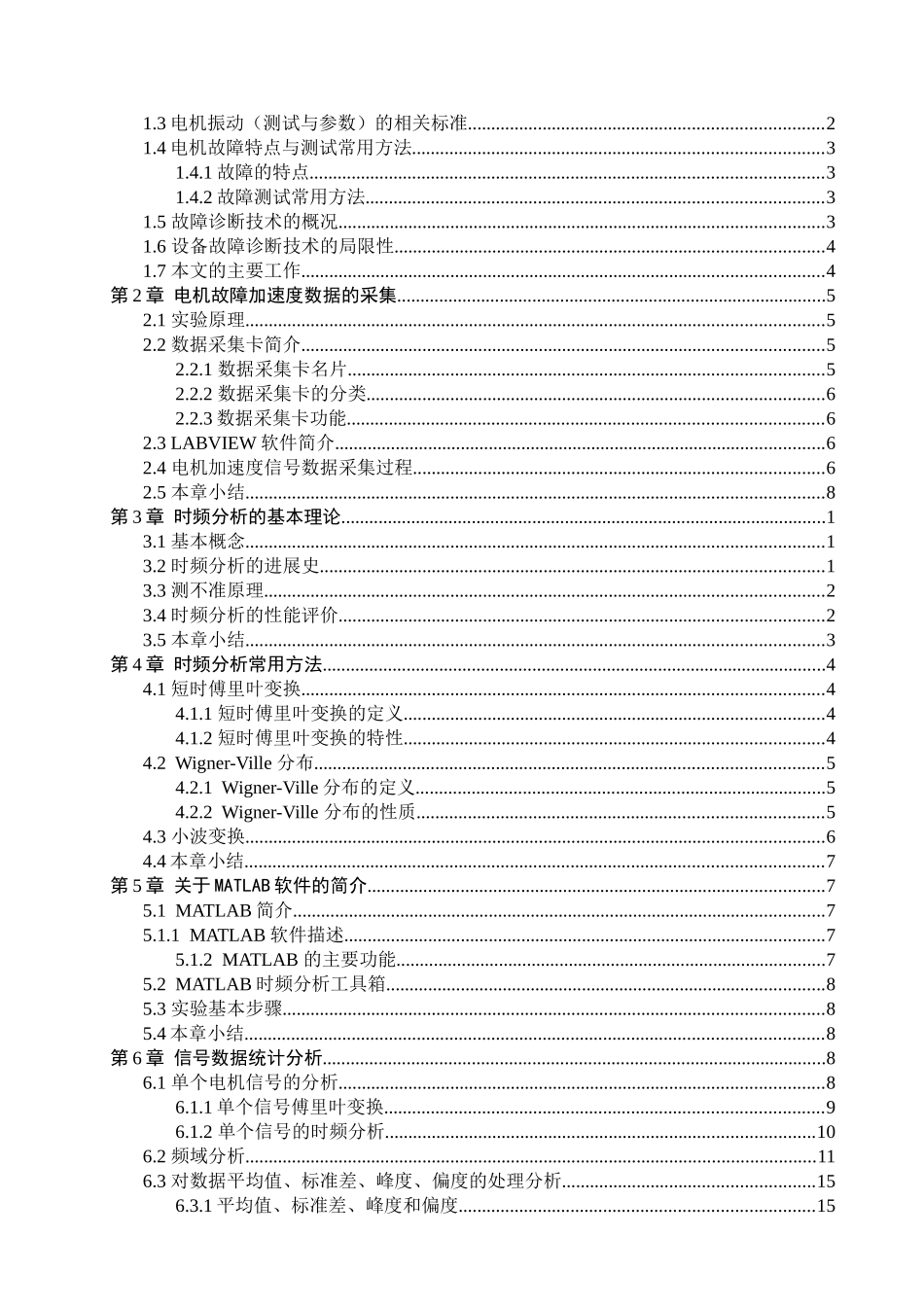 本科毕设论文-—电机故障加速度数据统计与分析_第3页