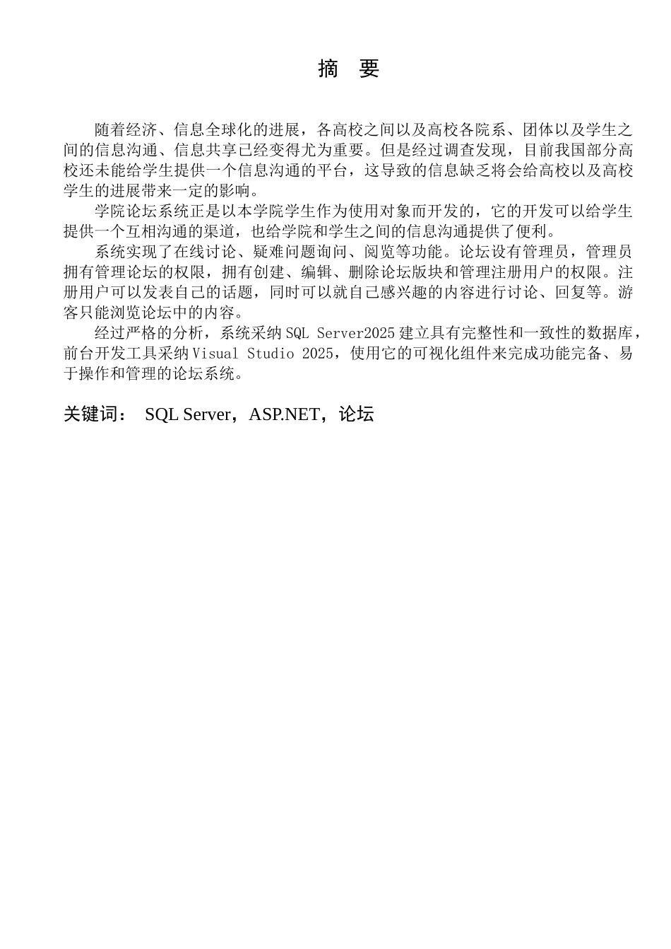 本科毕设论文-—网站的设计与实现_第2页