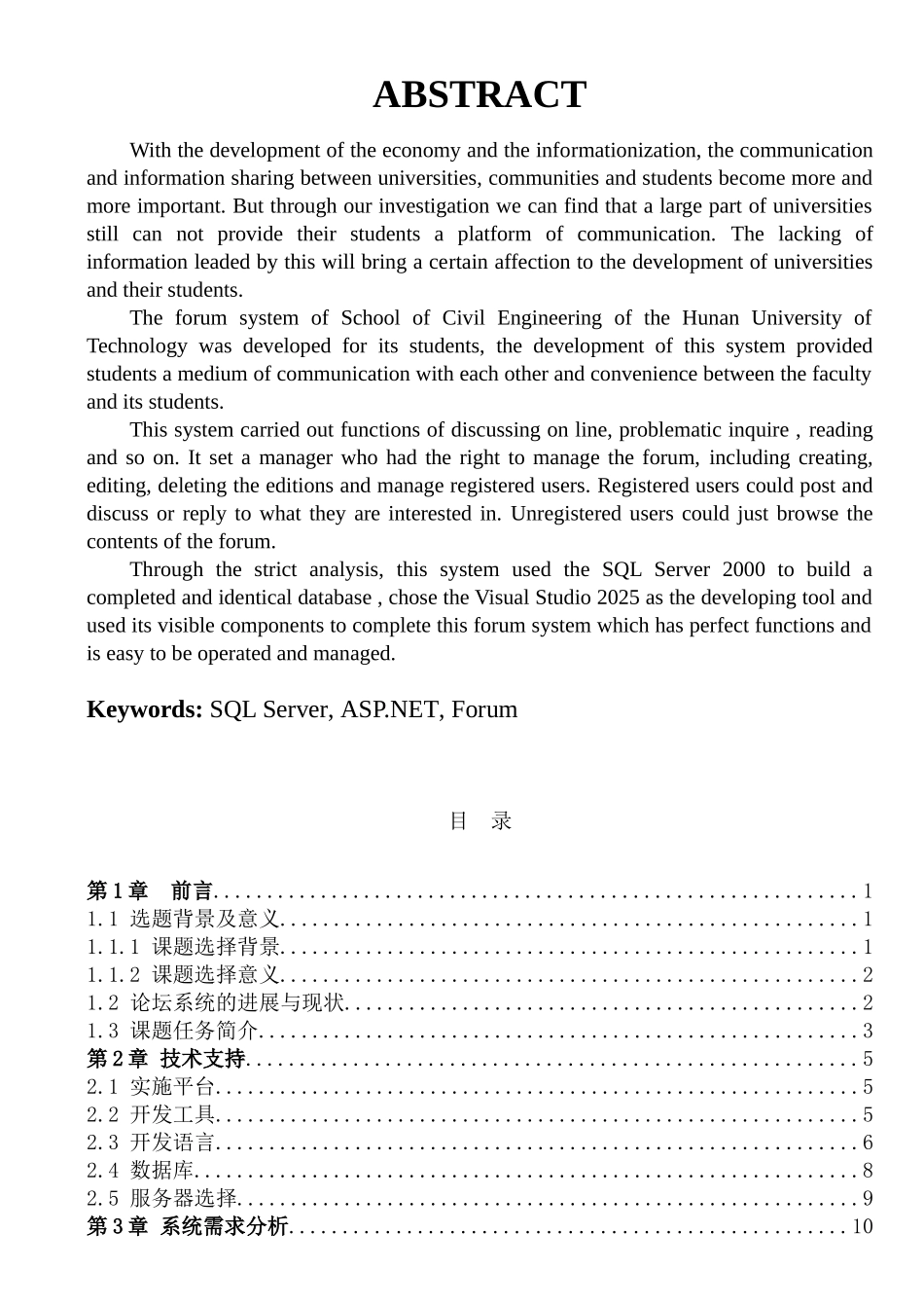 本科毕设论文-—网站的设计与实现_第3页