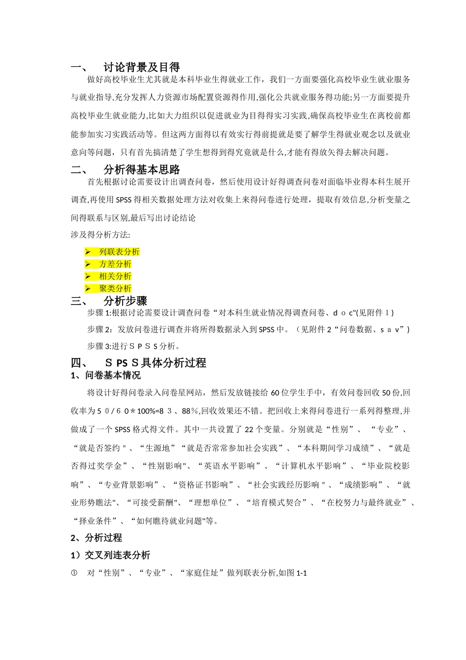 本科生就业分析报告_第2页