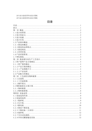 本科课程设计燕麦粥工厂设计方案说明书学士学位论文