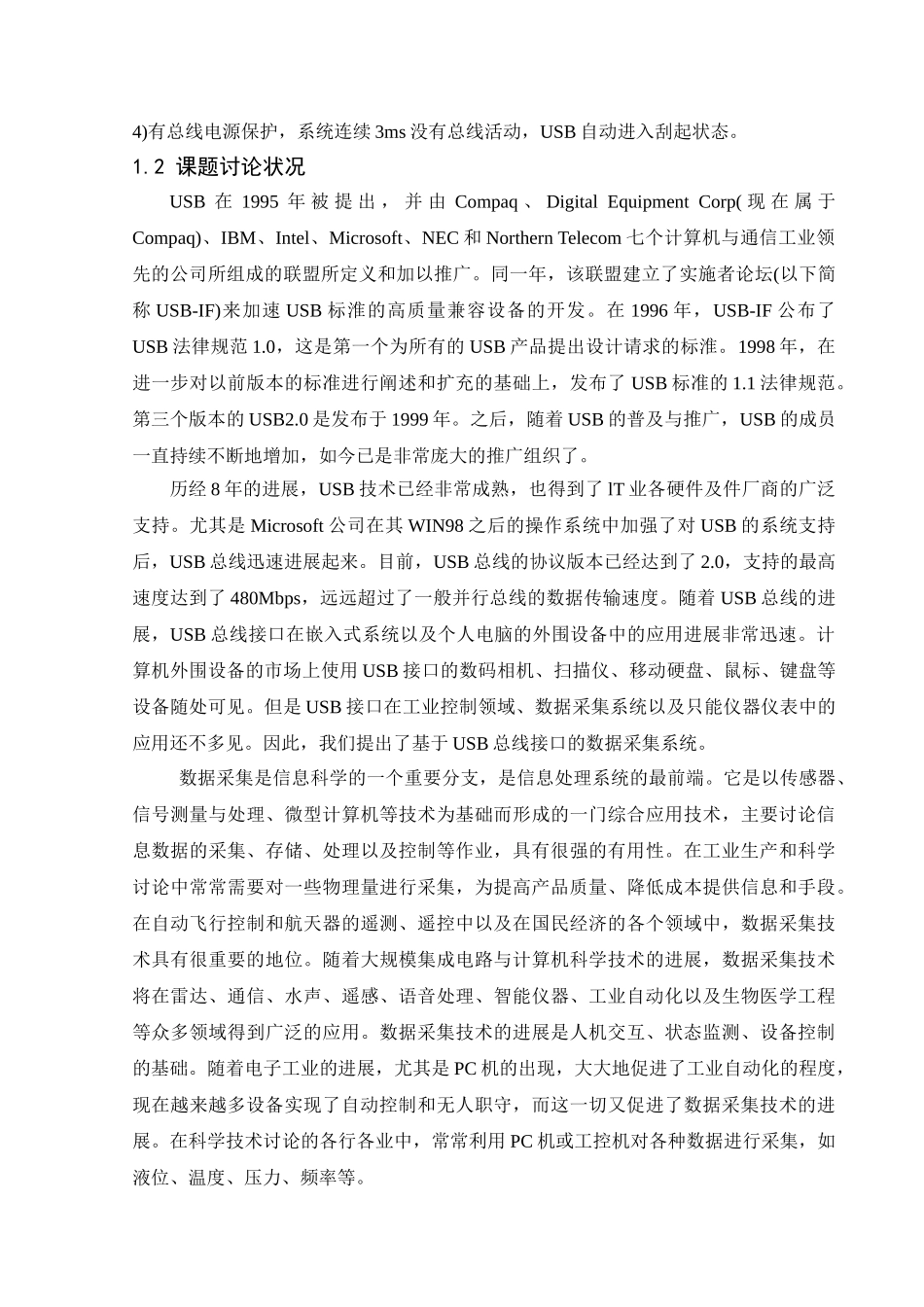 本科毕设论文-—采用usb接口的高速数据采集器硬件设计_第3页