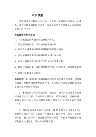 术后镇痛慢性疼痛癌性疼痛诊疗规范及流程 
