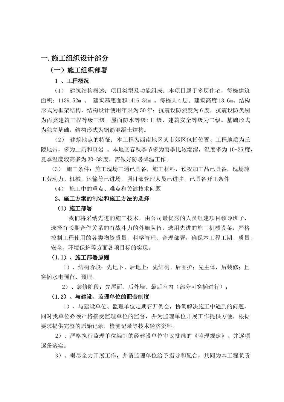 本项目属于多层住宅-毕业设计_第1页